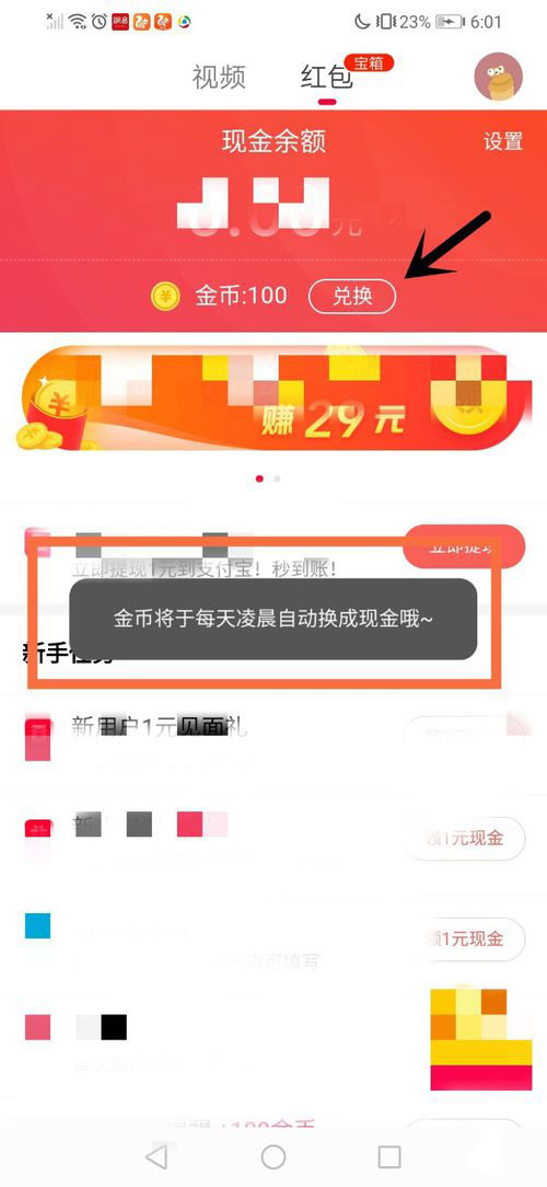 火山极速版金币兑换提现比例是多少 火山极速版金币兑换提现方法分享