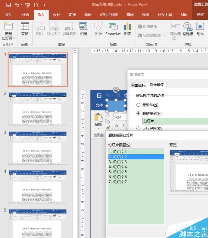 指哪看哪!PPT制作鼠标指向某个区域后该区域就会放大的动态效果