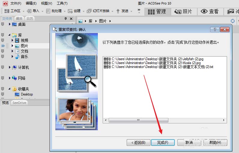acdsee怎么快速去除重复的图片?