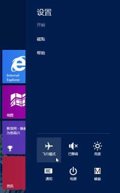 采用Win8飞行模式一键关闭Win8无线网络及运营商宽带