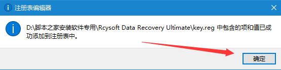 数据恢复软件Rcysoft Data Recovery Ultimate中文安装及激活教程