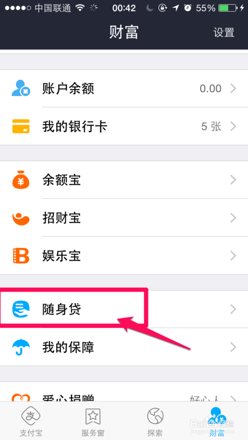 支付宝钱包随身贷怎么申请？随身贷申请流程(图文)