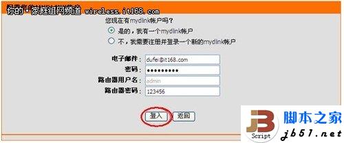 D-Link云路由器的详细设置方法(图文教程)