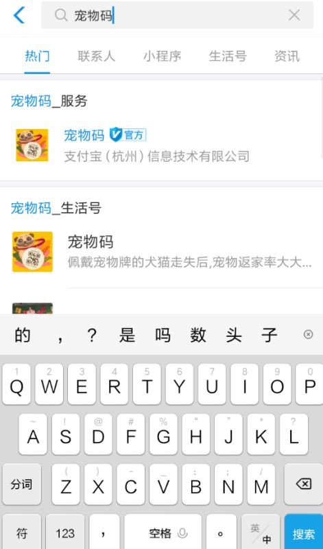 支付宝宠物码在哪申请 支付宝宠物码申请教程