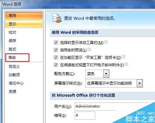 word怎么更改默认的度量单位?