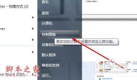 win7下设置无线网络连接的图文方法