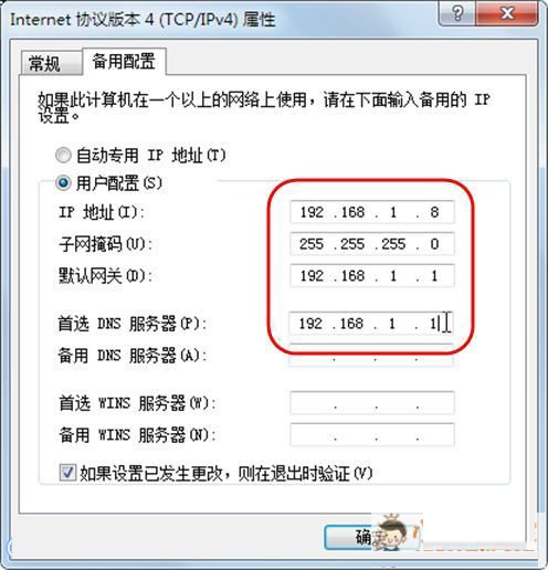 win7设定固定ip和同时支持dhcp的方法
