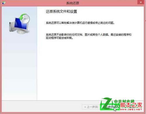 windows8中如何从创建的系统映像还原计算机恢复备份数据