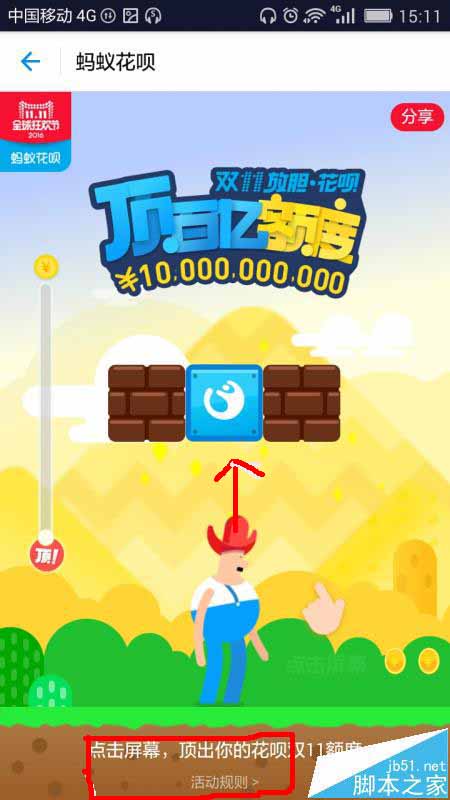 支付宝怎么领取蚂蚁花呗临时额度?