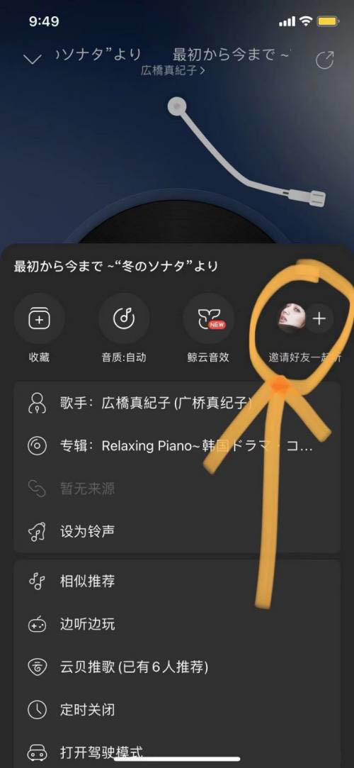 网易云音乐怎么取消和别人一起听歌? 退出一起听歌模式的技巧