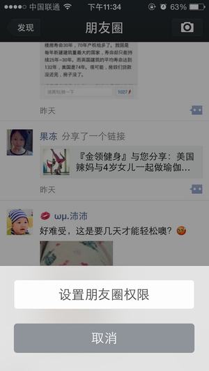 微信朋友圈屏蔽某人发广告信息的三个方法