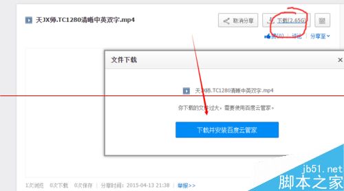 百度网盘网页版怎么下载超过2G的视频？