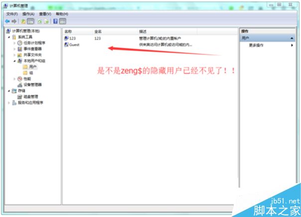 win7系统如何删除隐藏用户账户？win7删除隐藏用户的方法