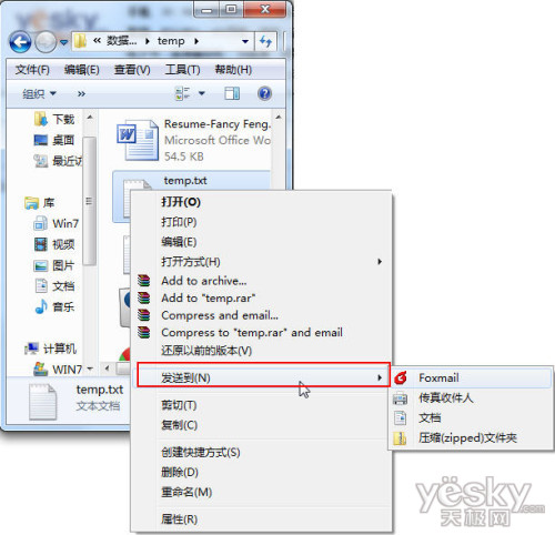 清理Win7右键菜单里发送到(Send o)里面的选项