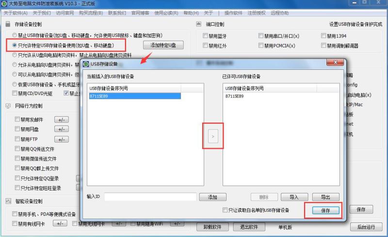 大势至计算机文件防泄密系统、电脑数据防泄漏软件、企业数据防泄密软件单机版V11.3使