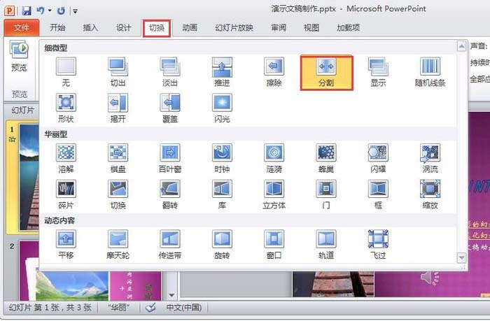 PPT幻灯片怎么制作动画效果?