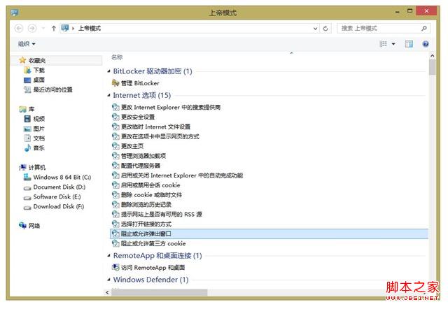 win8的上帝模式(God Mode)功能开启方法