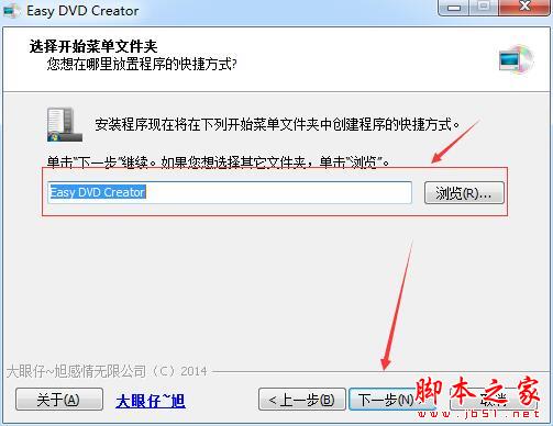 DVD制作大师Easy DVD Creator如何激活?Easy DVD Creator汉化版安装及注册教程