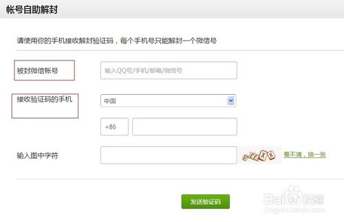 微信帐号被封怎么办？怎么解封？微信自助解封图文教程