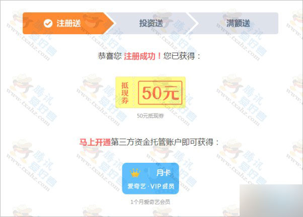 爱奇艺会员官网活动 注册中瑞财富免费领爱奇艺会员1个月激活码 可以多撸