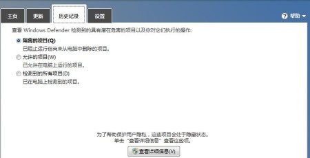 Windows8系统内置的WindowsDefender包含哪些设置