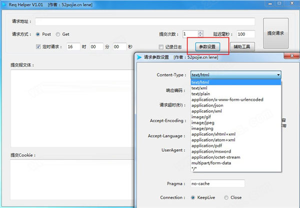Req Helper怎么使用？Req Helper使用详细图文教程