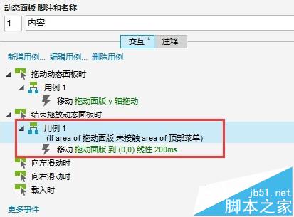 axure怎么做滑动效果? axure做手机触摸屏幕滑动效果的方法