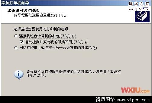 怎样设置Win XP下安装打印机驱动程序
