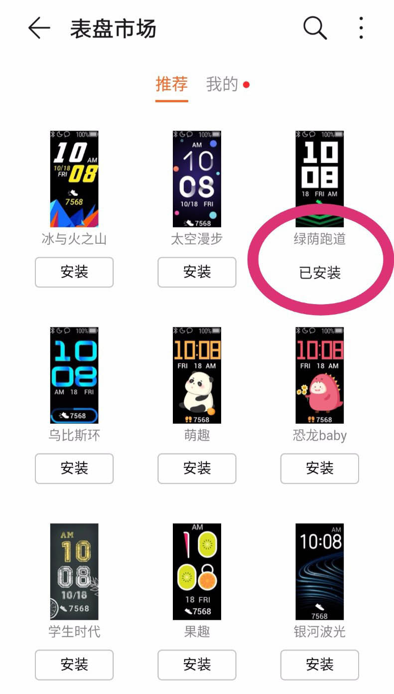 华为荣耀手环5表盘怎么换? 华为荣耀手环5更换表盘的三种方法