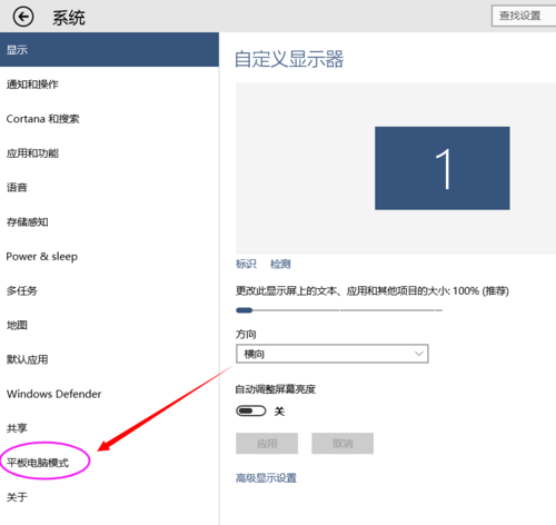 Win10系统平板电脑模式开启、关闭设置方法图文教程