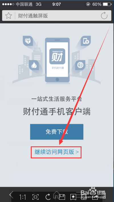 手机财付通收款在哪里？手机财付通怎么收款？