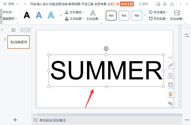 wps怎么制作空心字体? wps文字添加轮廓描边效果的技巧