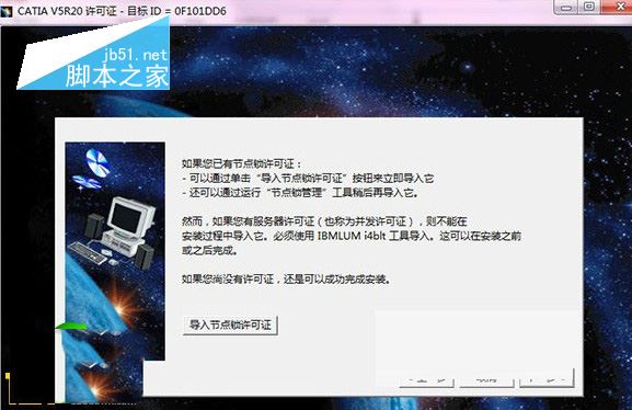 catia v5r20怎么安装 catia v5r20破解安装图文教程