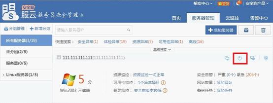 安全狗怎么远程操作？安全狗服云远程操作详细图文教程