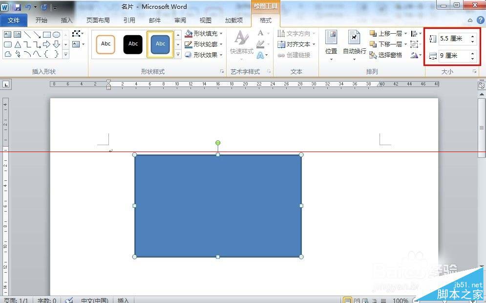 office2010小技巧：用word设计并批量制作名片的方法