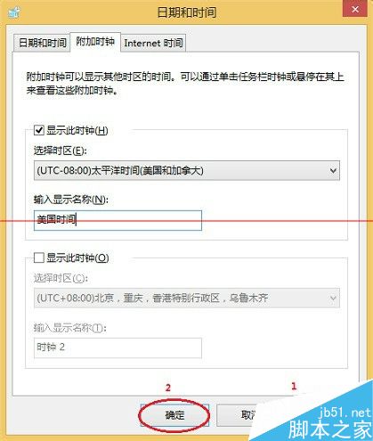 win8电脑怎么设置多个系统时间？