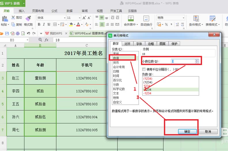 Wps表格中的数字怎么转换成汉字?