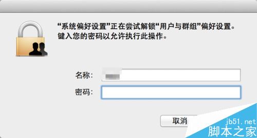 Mac怎么删除用户？苹果Mac删除用户方法