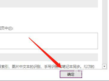 OneNote怎么开启三笔擦除功能?