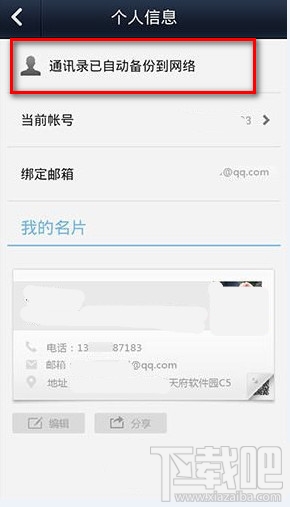 微信电话本读取通讯录后备份文件放在哪里