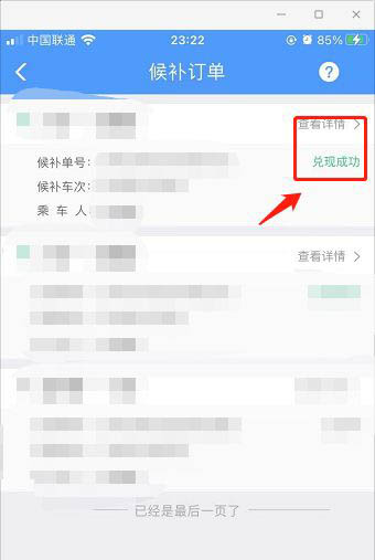 铁路12306候补订单兑现情况怎么查看?