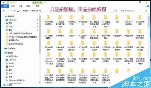 Win10任务栏缩略图太小文件夹不显示缩略图该怎么办?