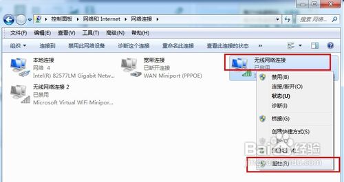 Win7无线网络共享设置示例教程