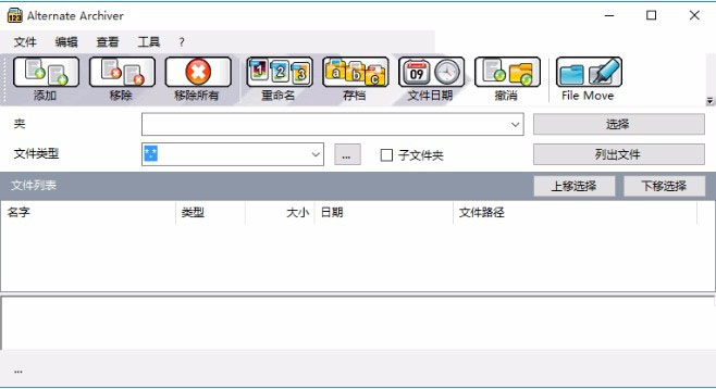 Alternate Archiver怎么设置中文 Alternate Archiver设置中文的方法