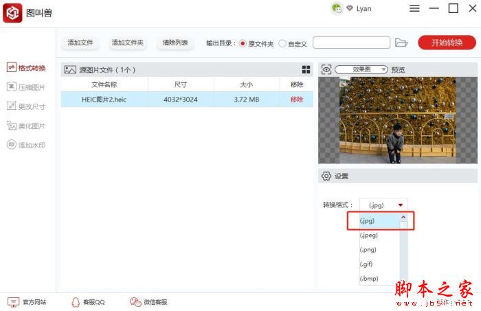 如何将HEIC图片转换成JPG?图叫兽软件将HEIC图片转换成JPG的方法
