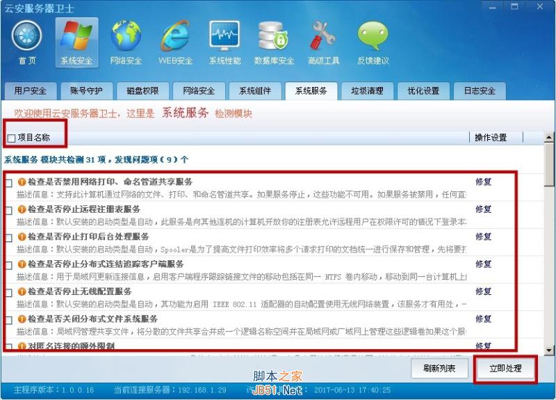 云安服务器安全卫士功能介绍
