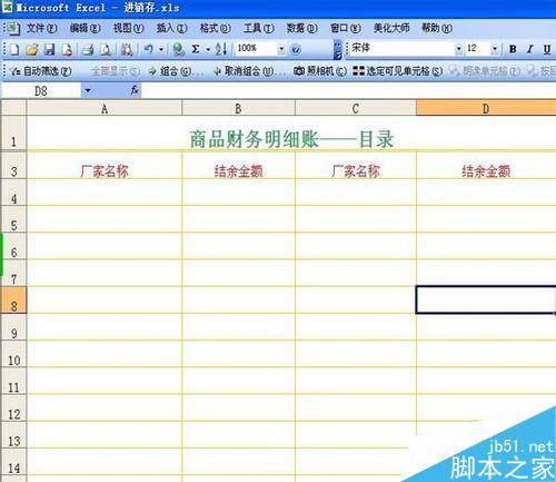 EXCEL表格怎么制作实用的电子账册?