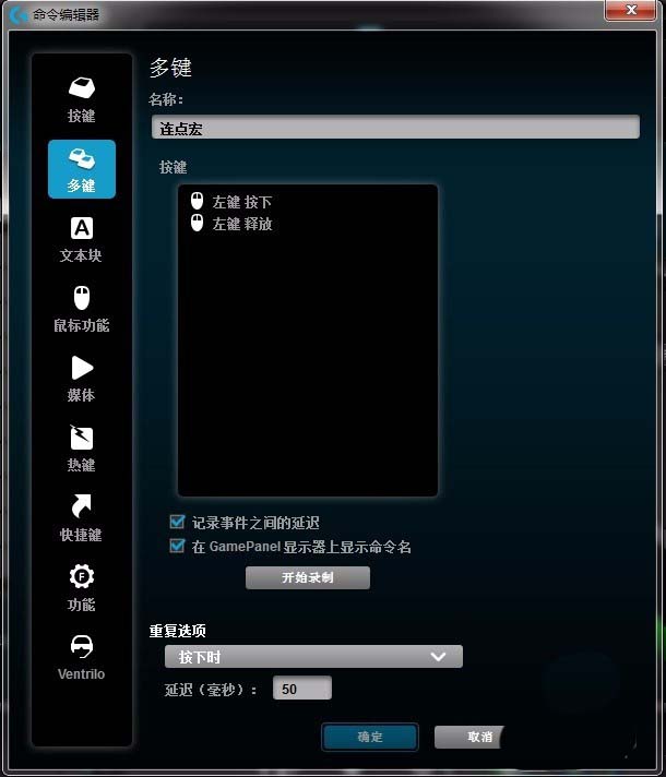 罗技鼠标怎设左键连点? 罗技鼠标连点的设置方法