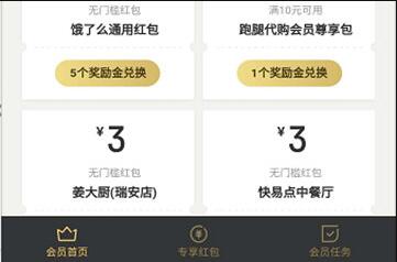 饿了么奖励金怎么获得 饿了么奖励金获取方法介绍