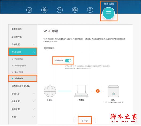 荣耀路由Pro如何设置wifi中继?荣耀路由Pro设置wifi中继的方法介绍